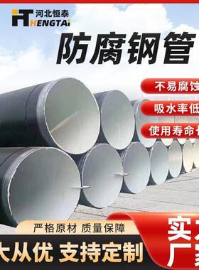 3层聚乙烯防腐钢管INP810供水管道环氧煤沥青环氧粉末防腐钢管