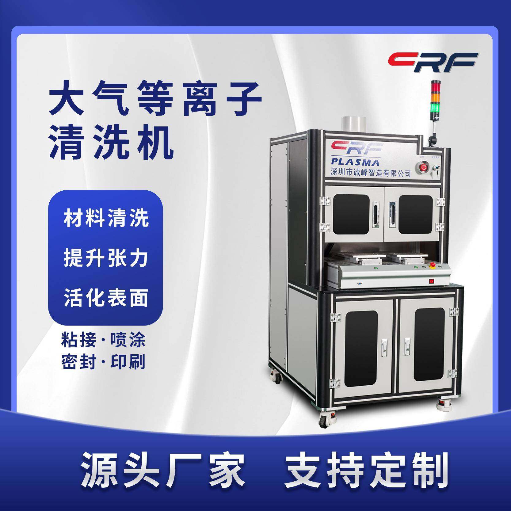 全自动等离子表面清洗机铝箔汽车车灯密封前等离子火焰处理厂家