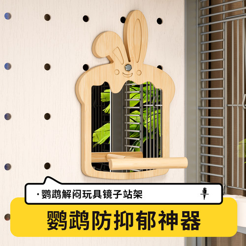鹦鹉镜子自嗨解闷小鸟玩具竹木站杆挂笼镜牡丹虎皮鸟笼配件装饰