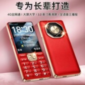 新款 3.0大屏全网通5G老年手机超长待机语音王电影王老人机大声音