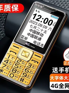 网通4G卡学生直板老人手机正品