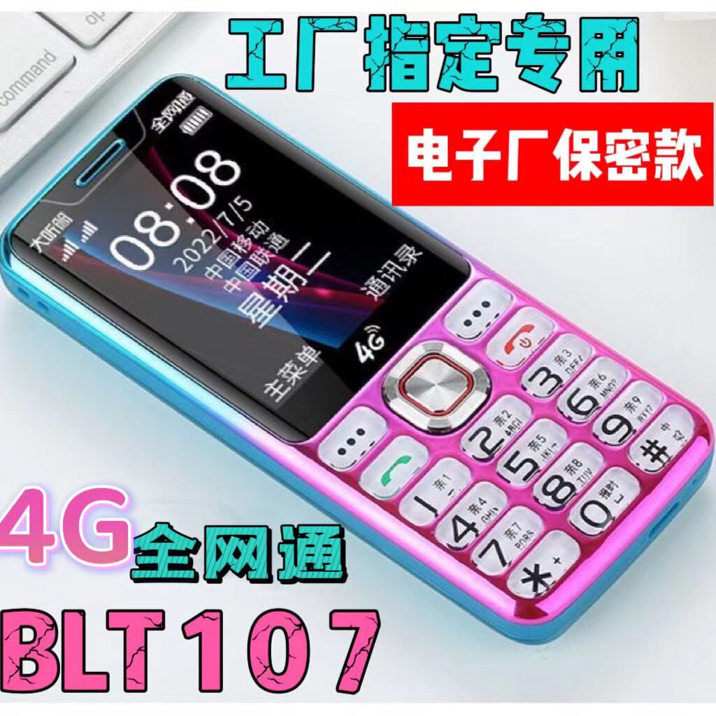 佰灵通107全网通移动联通电信4G大声音按键无照相大电池老年机