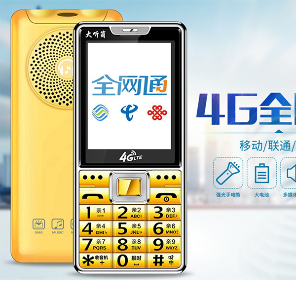 BIXIG佰灵通105全网通移动电信联通4G5G老年机强光手电筒大字大声
