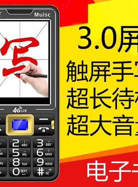 手写屏全网通4G5G老年手机双卡双待大声音大字体超长待机正反盲插