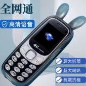 新款 无游戏非智能中小学生定位全网通无上网 学生手机小手机迷你款