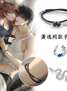 萧逸新卡酣梦同款钛钢手链