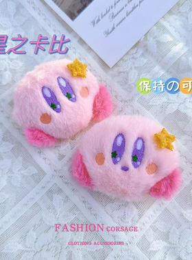 粉色星之卡比毛绒胸针