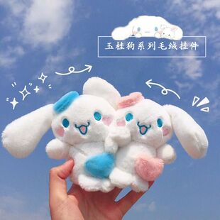 可爱玉桂狗玩偶包包挂件毛绒玩具钥匙链软萌大耳朵狗公仔书包挂饰