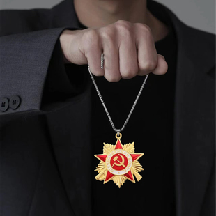 苏联一级卫国勋章项链共产标志主义五星镰刀锤子吊坠苏维埃挂件潮