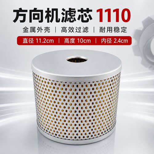1110方向机滤芯适配东风153大力神方向机油壶助力泵滤芯复合纸