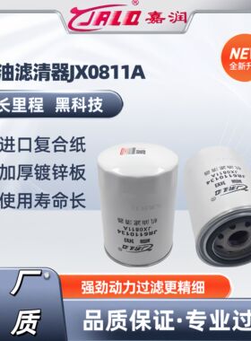 JX0811A机油滤芯解放江淮轻卡东方红叉车机油滤芯锡柴4110/4113