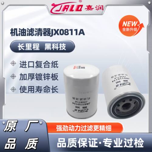 JX0811A机油滤芯解放江淮轻卡东方红叉车机油滤芯锡柴4110/4113