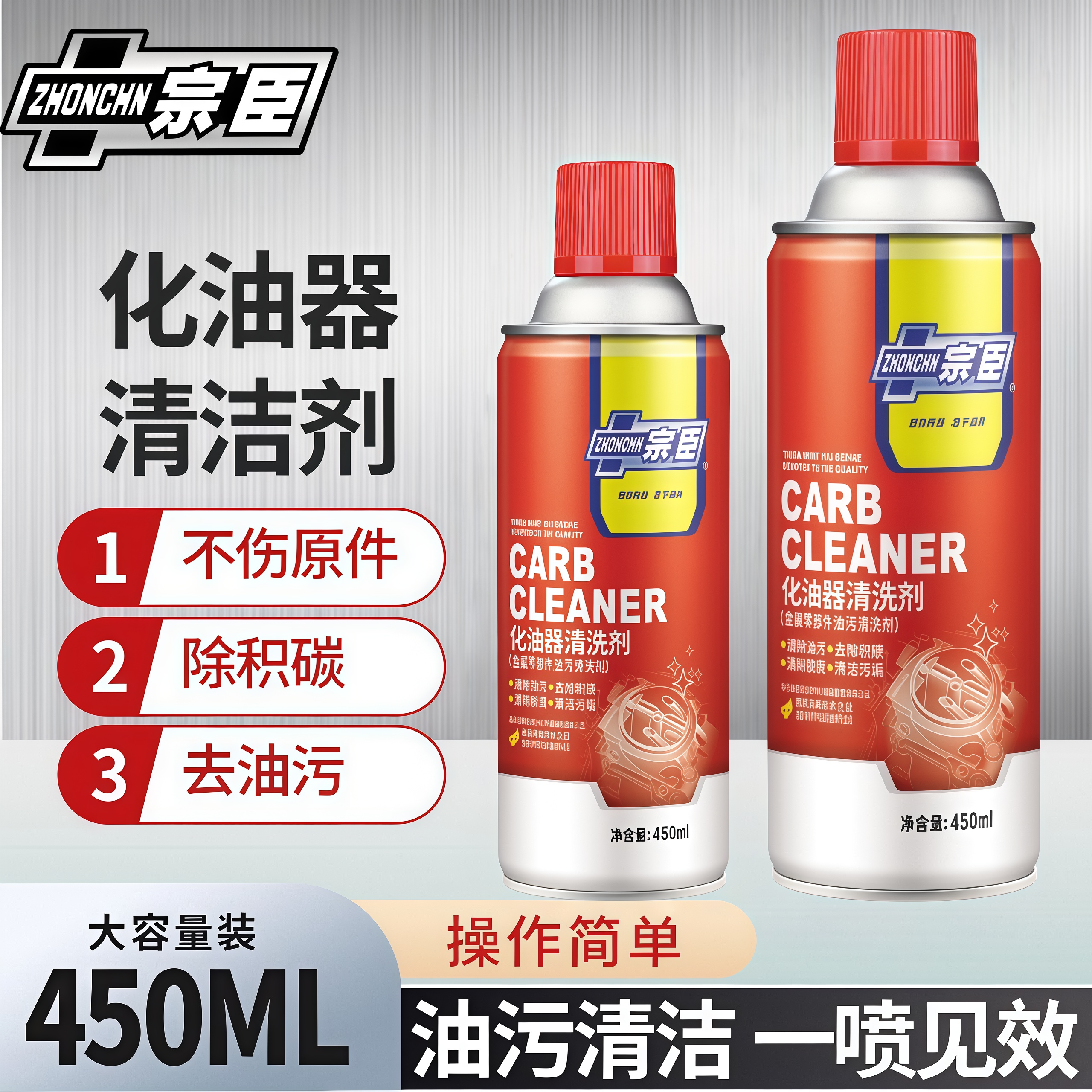 宗臣化油器清洗剂喷油嘴节气门除积碳汽车去油污强力清洁剂摩托车