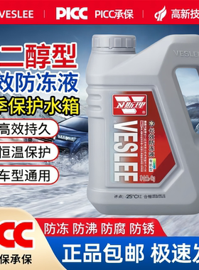卫斯理国标正品防冻液-25°汽车发动机冷却液红色绿色四季通用4KG