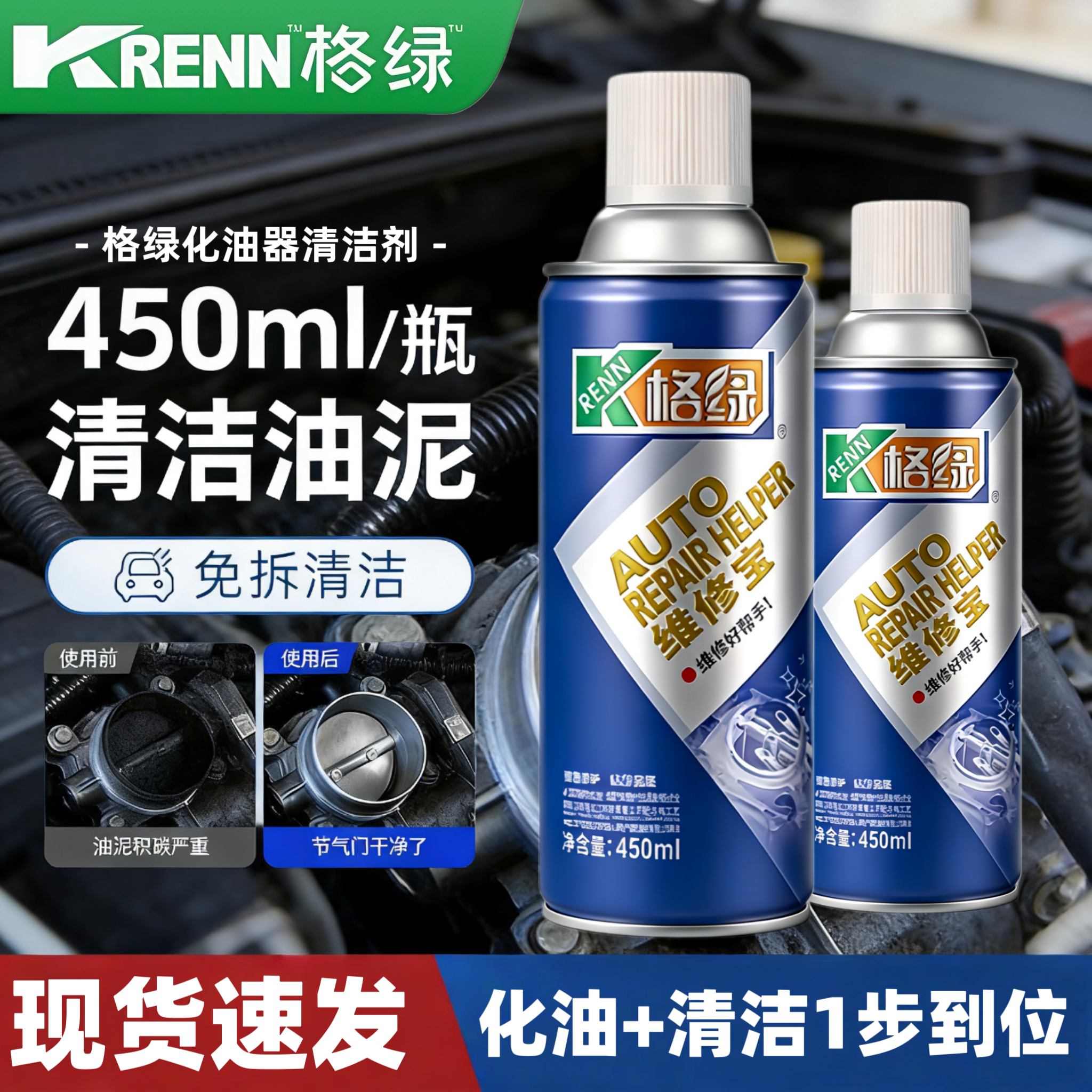 格绿化油器清洗剂汽车发动机外部清洗剂/养护剂