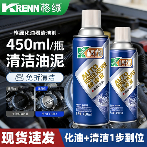 格绿化油器清洗剂汽车发动机外部强力除污去油节气门除积碳清洁剂