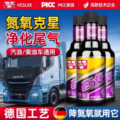 卫斯理氮氧1号尾气处理液货车轿车年检专用氮氧克星消除氮氧超标