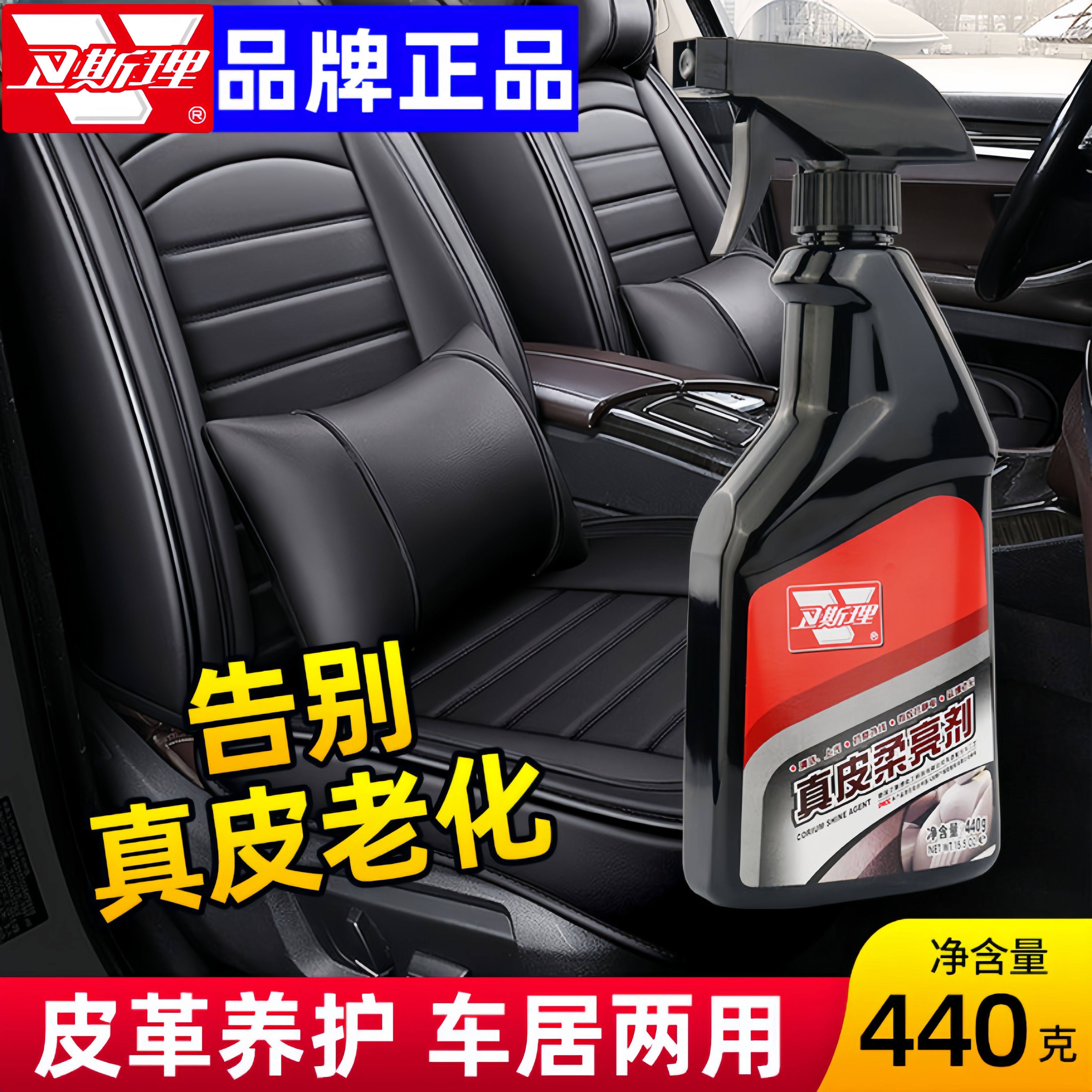 汽车真皮柔亮剂保养油皮座椅清洁车用翻新剂