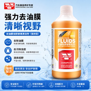 卫斯理汽车去油膜玻璃水镀膜雨刮水四季强力去污车用型油膜去除剂