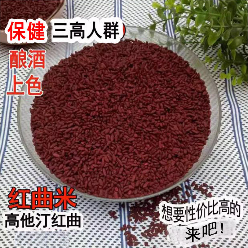 高他汀红曲米茶特级天然中药材食用熬粥红酒曲泡水红曲官方旗舰店