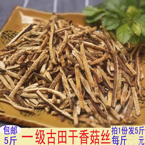 5斤 一级古田干香菇丝剪去无脚根菇类帽丝片干货新菇切丝散装商用
