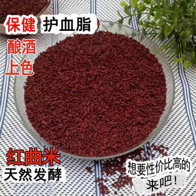 护血脂红曲米茶特级天然中药材红酒曲食用煮饭泡水红曲官方旗舰店