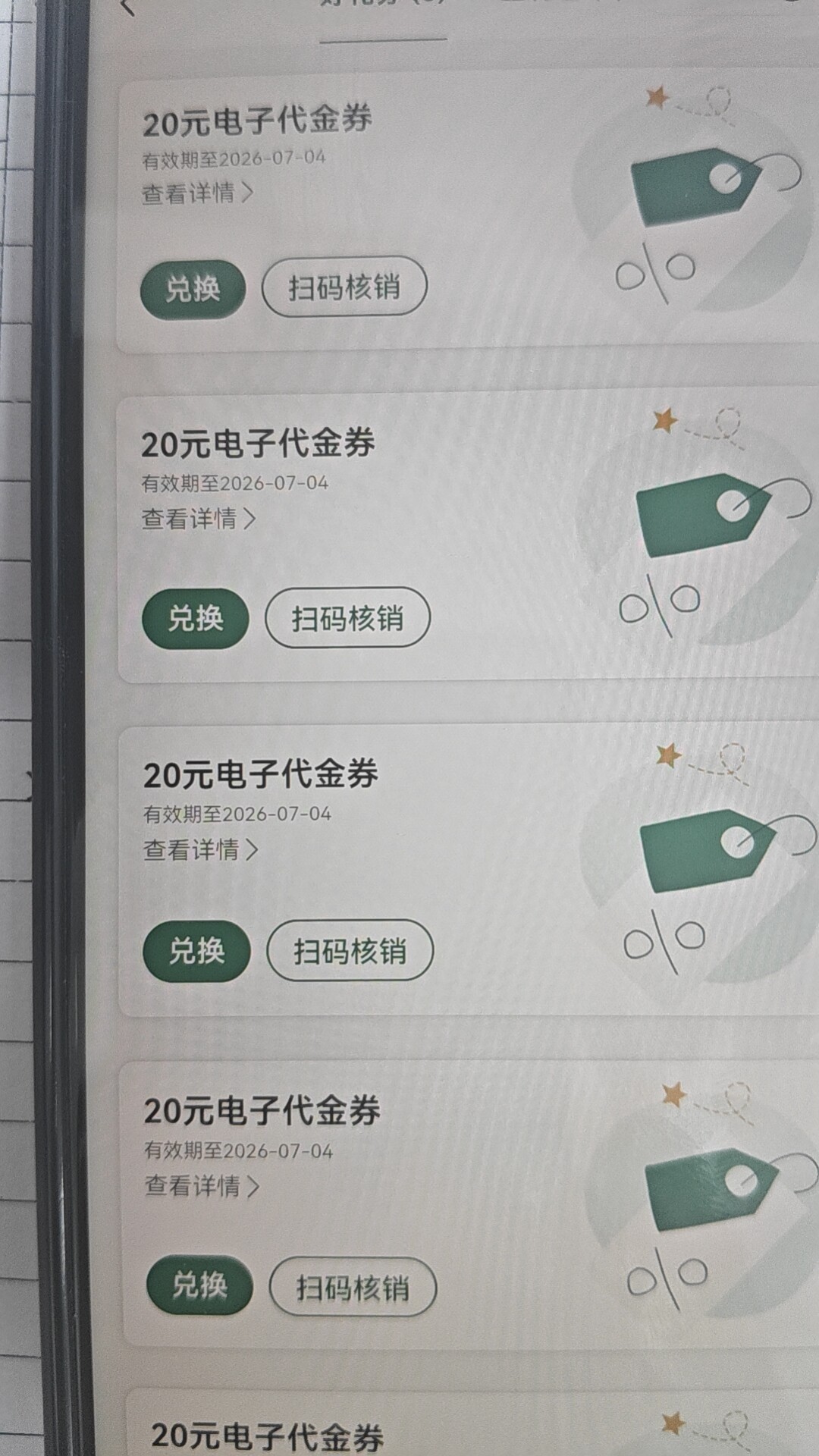 星巴克代金卷代金券/提货券