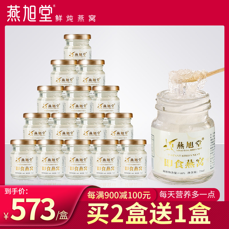 燕旭堂即食燕窝正品孕妇补品营养品送老人女人孕期滋补品礼盒15瓶