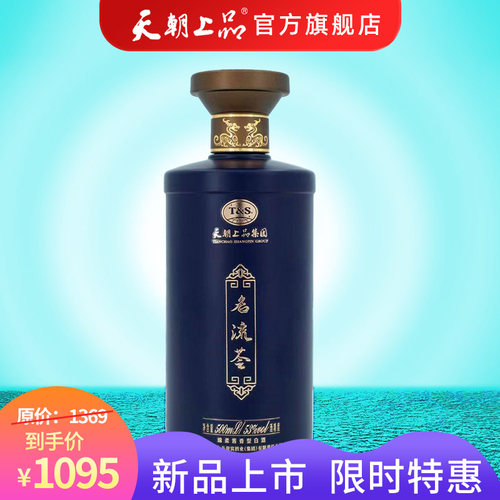 天朝上品名流荟绵柔酱香白酒