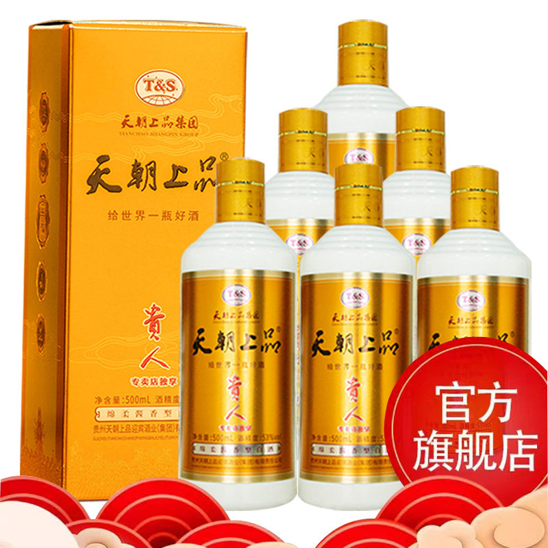 官方直营 贵人酒 53°纯粮食酿造绵柔酱香型白酒