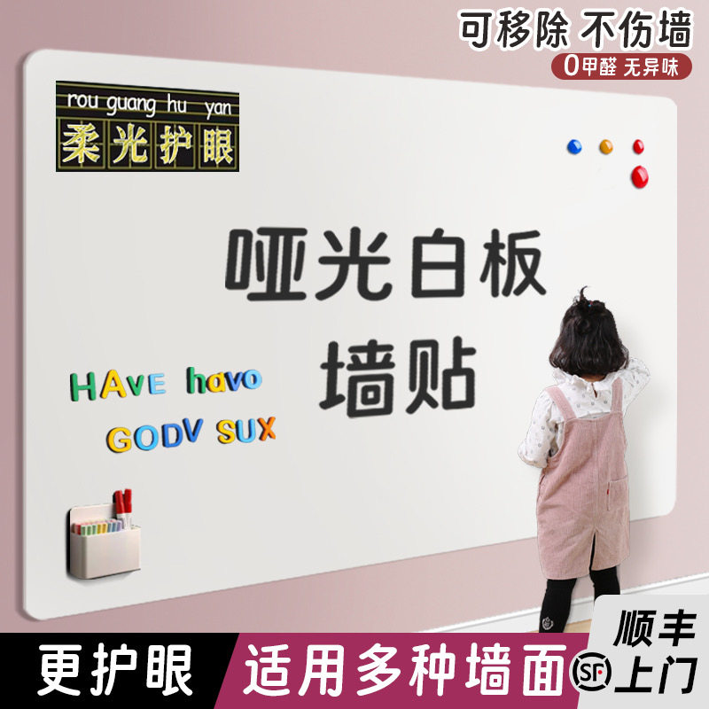 白板墙贴家用移除不伤墙