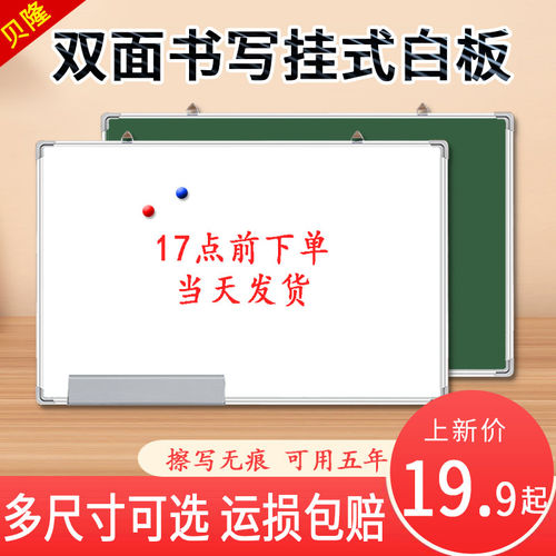 贝隆教学培训双面磁性大白小黑板