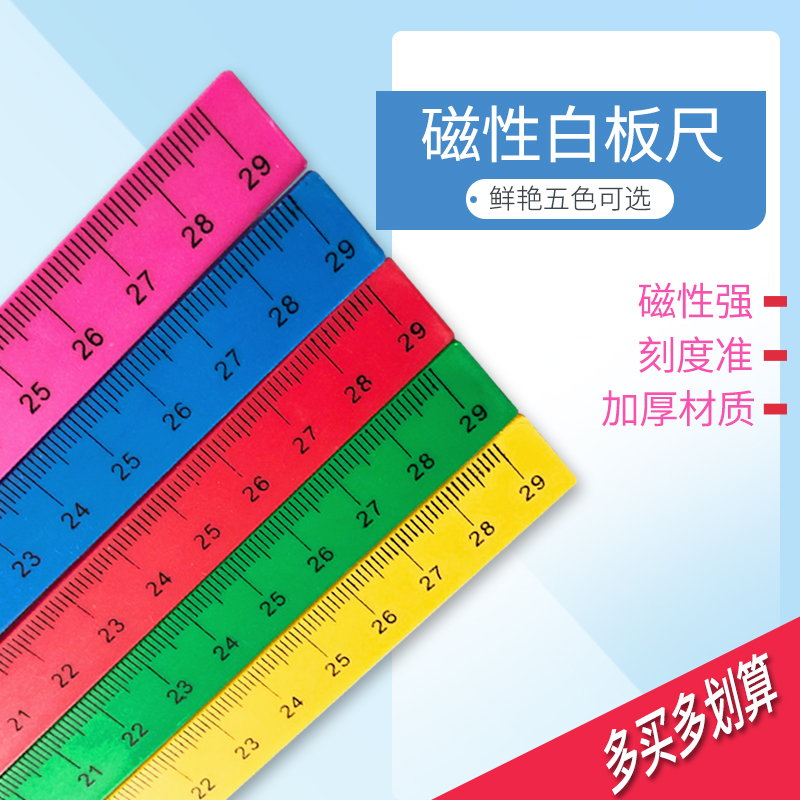 貝隆可吸附磁性尺貝隆