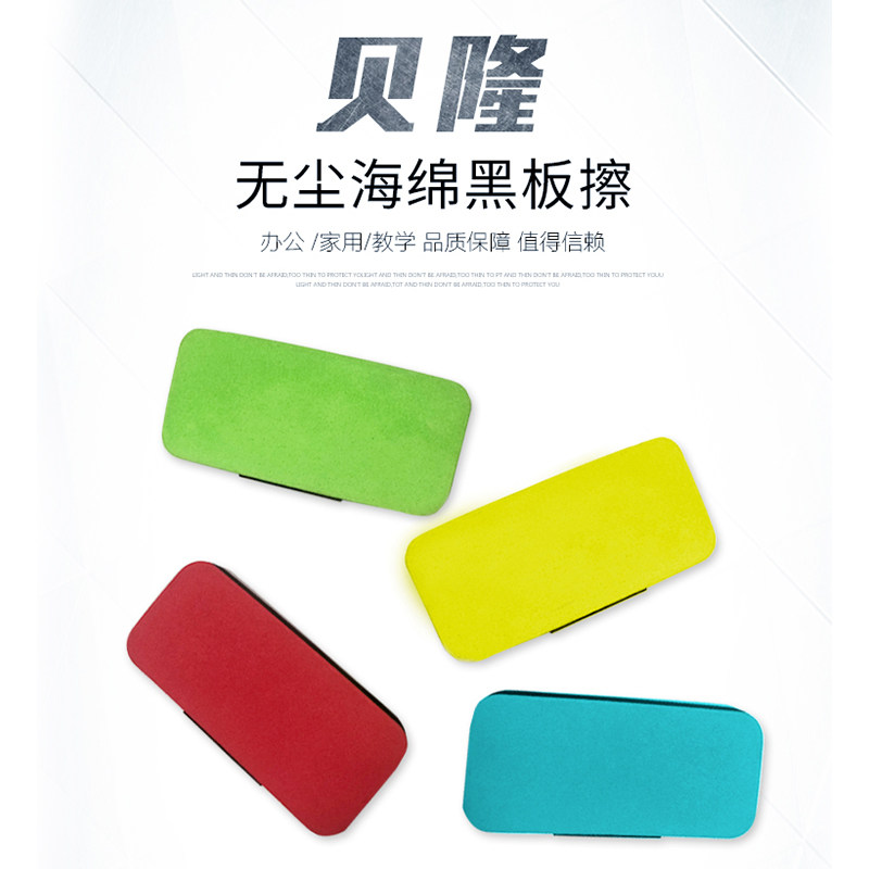 无尘海绵黑板擦