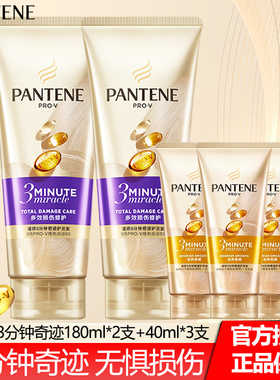 潘婷3分钟奇迹护发素180ml多支女水润柔顺顺滑改善毛躁官方正品
