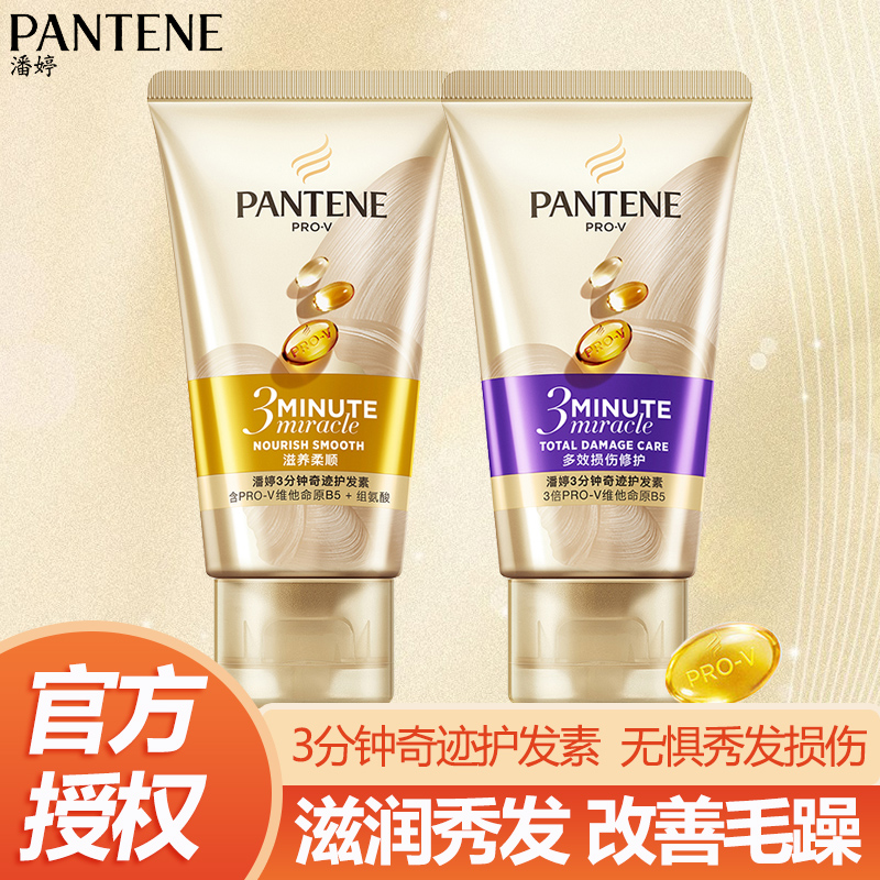 潘婷三分钟奇迹护发素40ml