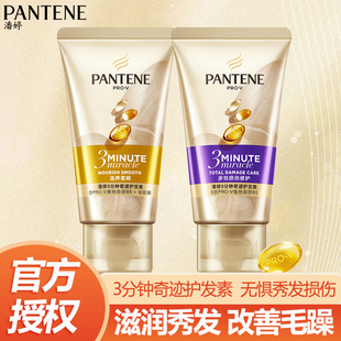 潘婷三分钟奇迹护发素改善干枯修护柔顺补水滋养护理发膜40ml