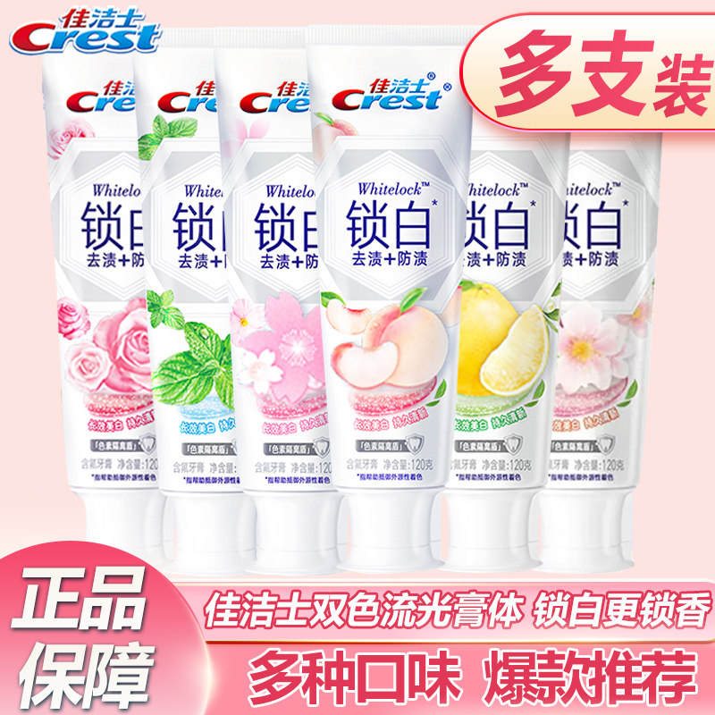 佳洁士双色锁白牙膏120g*4支