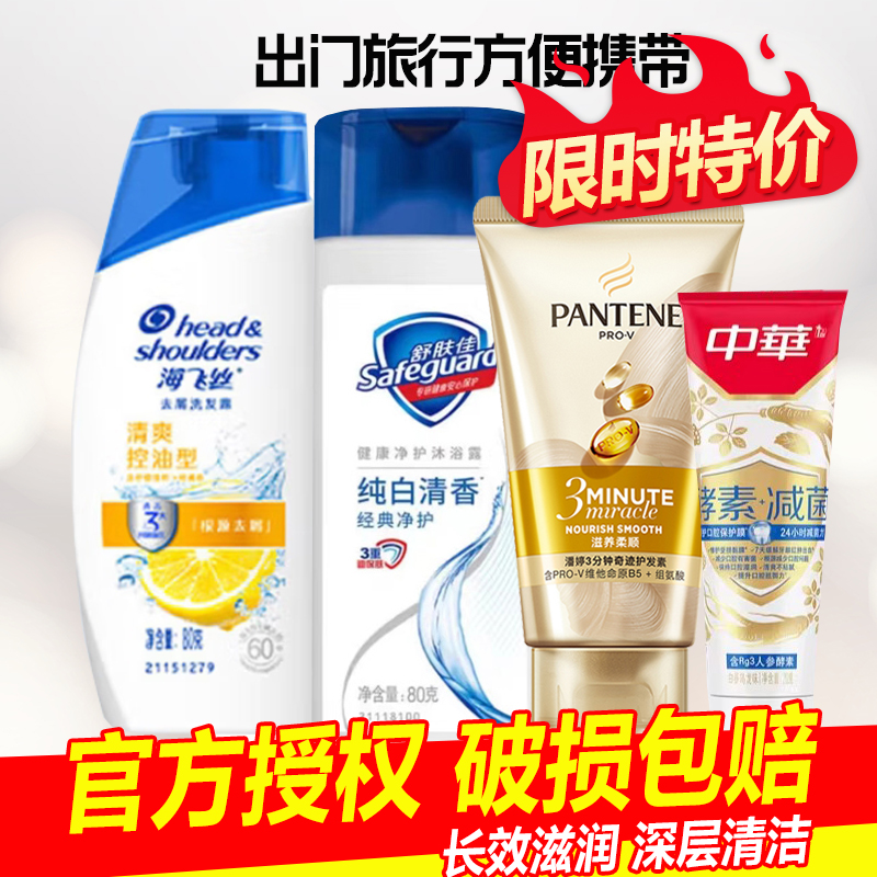 潘婷洗发水海飞丝舒肤佳便携装3分钟奇迹护发素小样出差旅行装