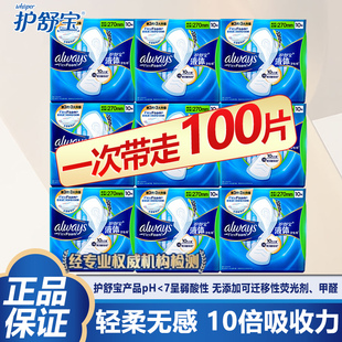 护舒宝液体卫生巾姨妈巾日夜用月经超薄正品官方旗舰店240mm270mm