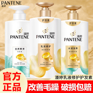 潘婷护发素乳液修护/丝质顺滑润发乳柔顺改善干枯分叉护发精华素