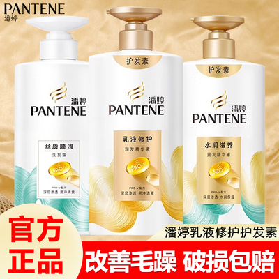 潘婷护发素乳液修护/丝质顺滑润发乳柔顺改善干枯分叉护发精华素