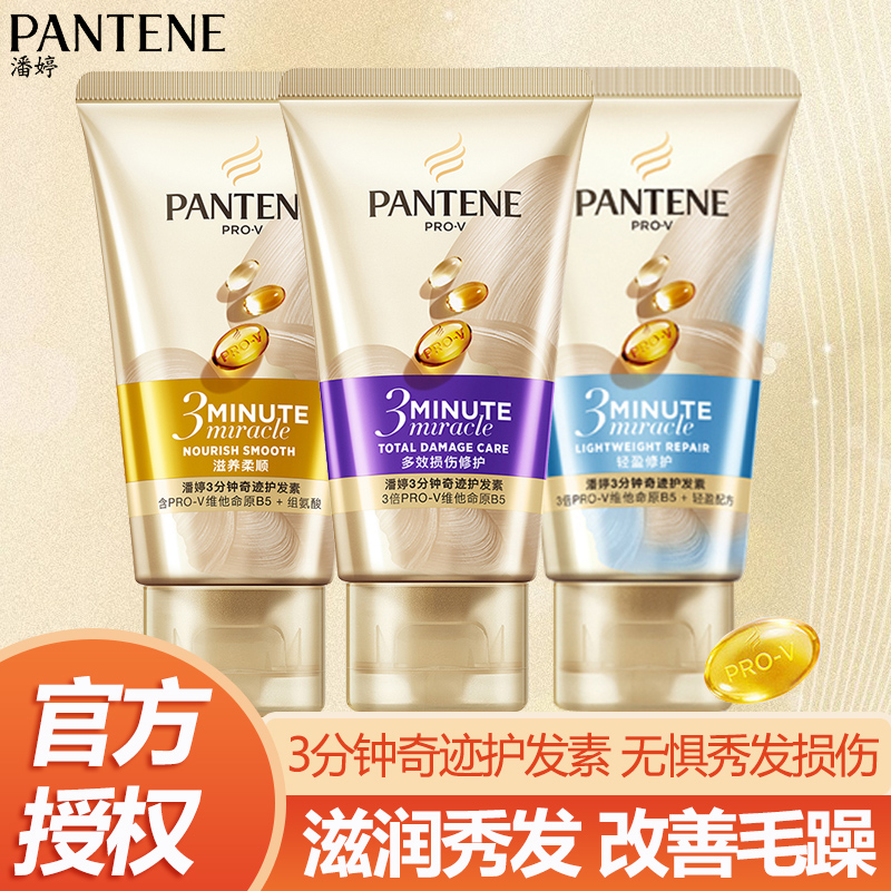 潘婷三分钟奇迹护发素40ml