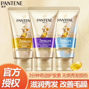 潘婷三分钟奇迹护发素改善干枯修护柔顺补水滋养护理发膜40ml