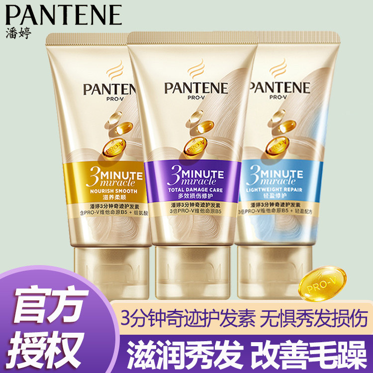 潘婷三分钟奇迹护发素改善干枯修护柔顺补水滋养护理发膜40ml,美发护发/假发,护发素,淘宝优惠券,粉丝福利购,淘宝优惠卷