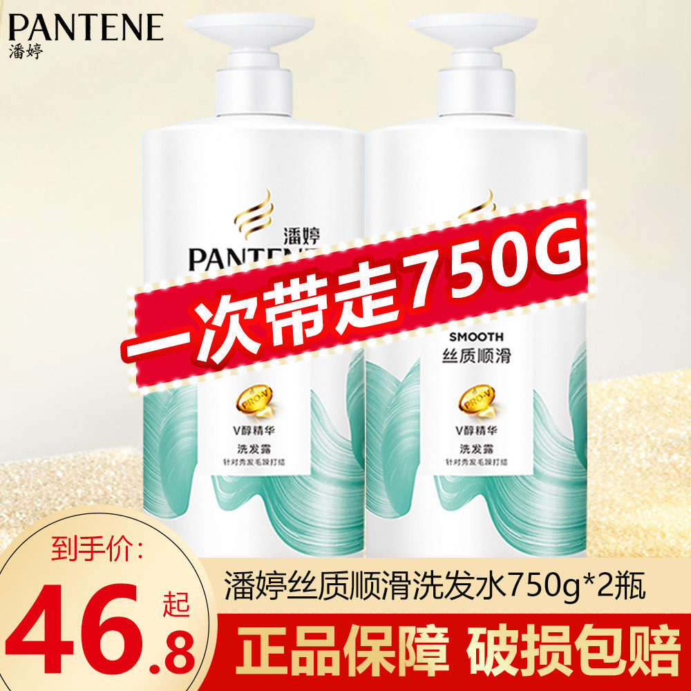 潘婷洗发水丝质顺滑去屑型750g修护干枯改善毛躁洗发露针对秀打结