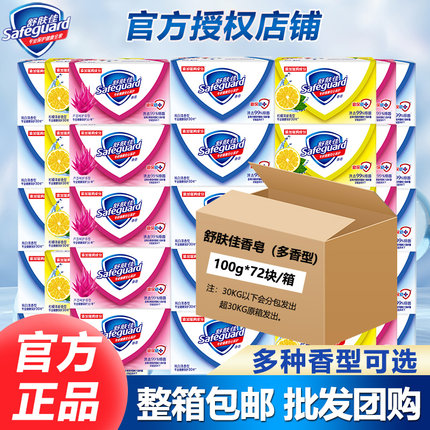 舒肤佳香皂沐浴纯白清香型家庭囤货装肥皂促销装整箱72块酒店批发