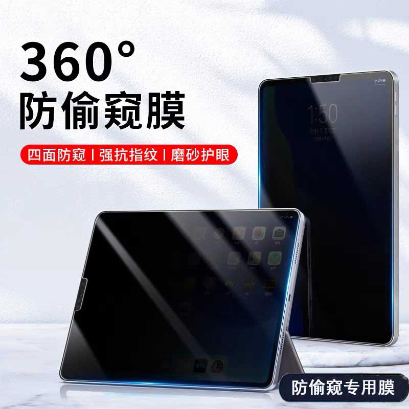 适用于iPad防窥膜，护眼，防摔