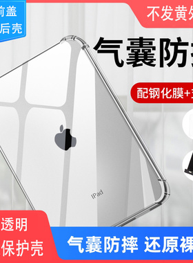 适用无笔槽ipad保护壳mini6无盖苹果平板电脑Air5皮套9.7无翻盖ap第十代5/6/7/8/9/10无笔槽paid保护套aipaid