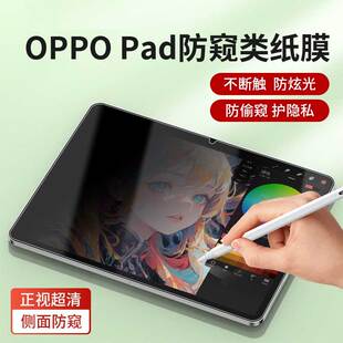 适用OPPOPad4Pro类纸膜oppopad5平板绘画OPPO pad3pro膜oppopadse平板膜pad3保护膜padair2平板电脑膜贴膜